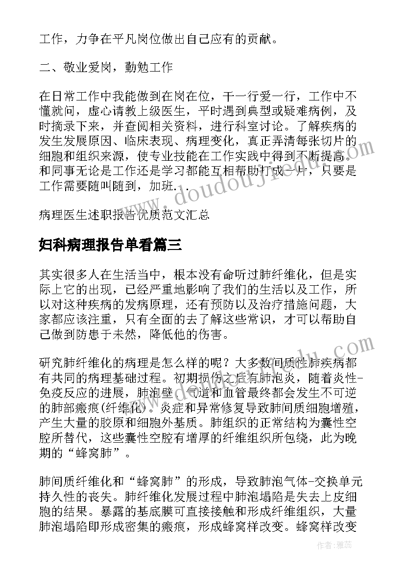 最新妇科病理报告单看(优秀5篇)