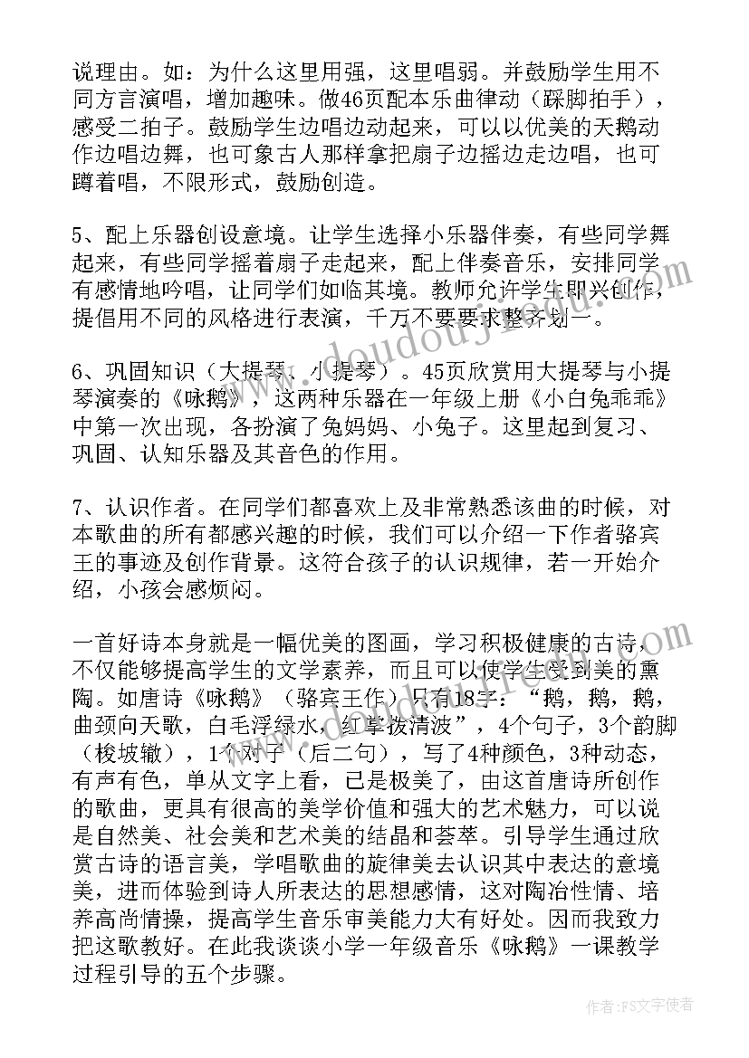 一年级音乐游戏教案(汇总8篇)