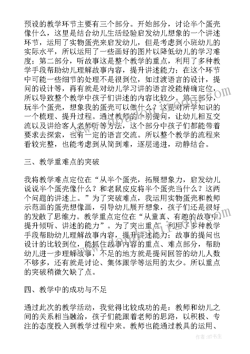 最新小柳树教案 小班语言教学反思(通用8篇)