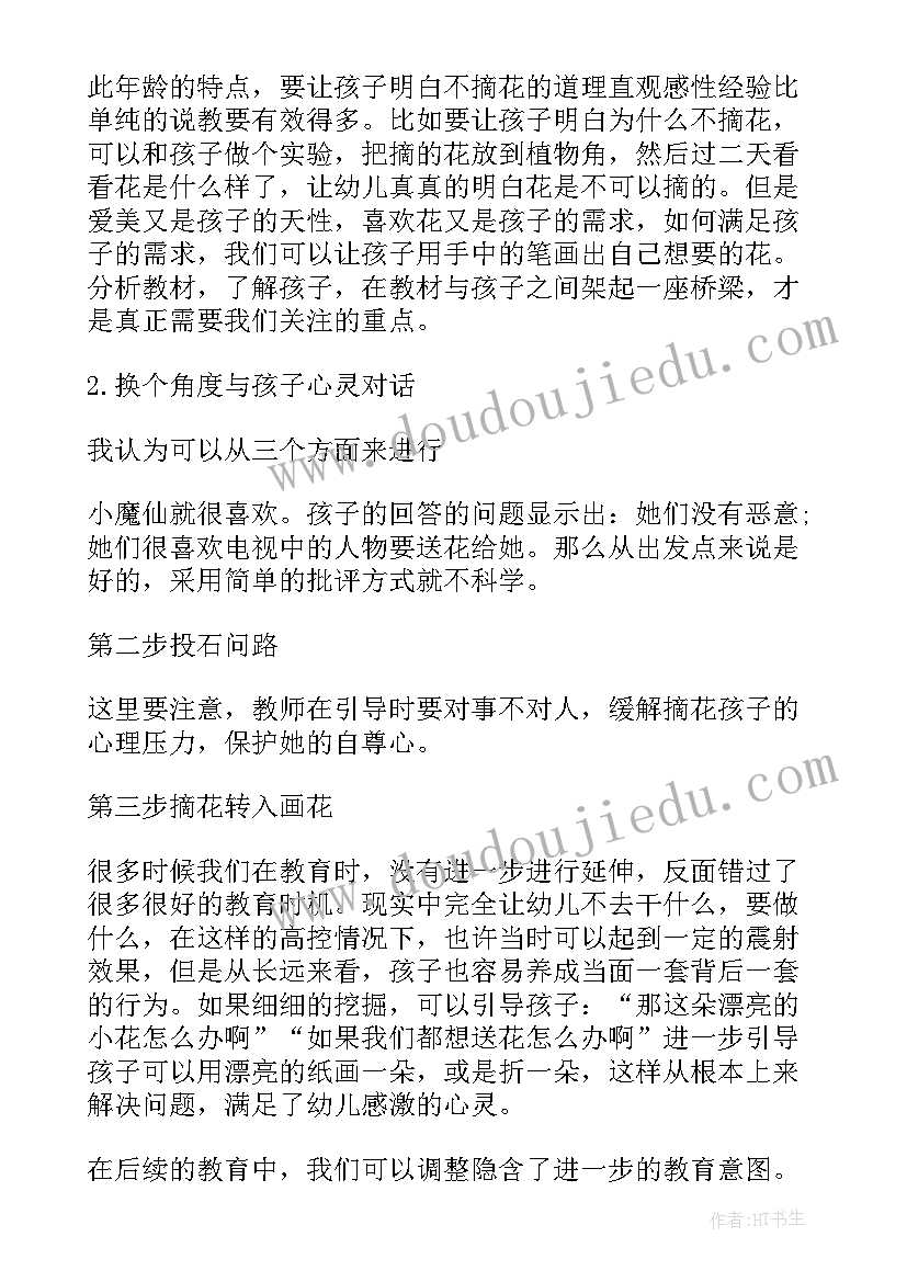 最新小柳树教案 小班语言教学反思(通用8篇)