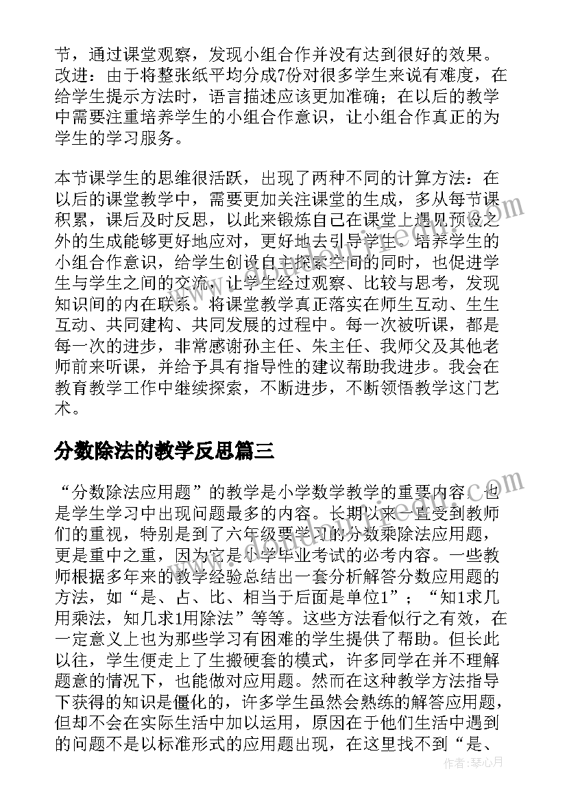 2023年分数除法的教学反思(模板10篇)