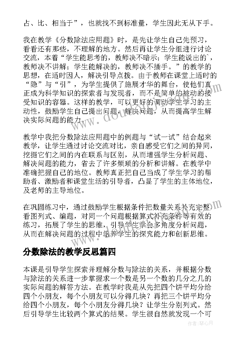 2023年分数除法的教学反思(模板10篇)