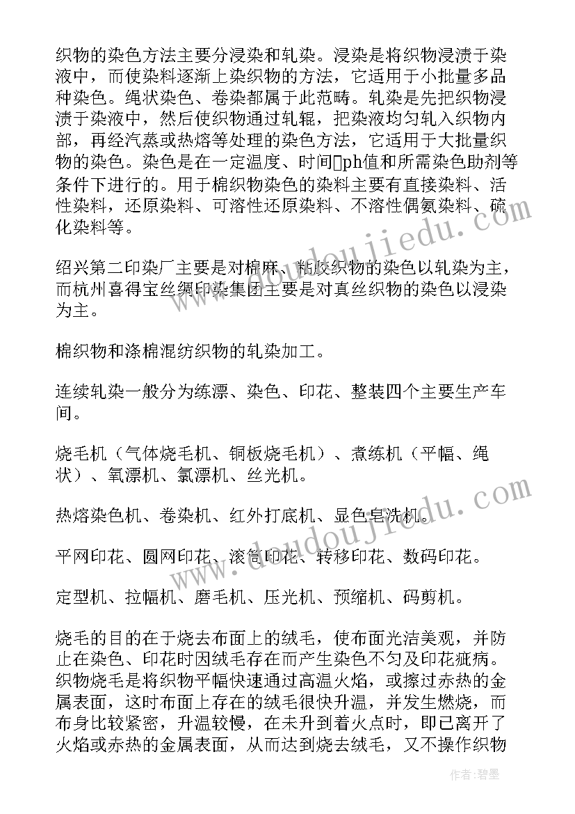 纺织实训报告总结 纺织专业实习报告(大全5篇)