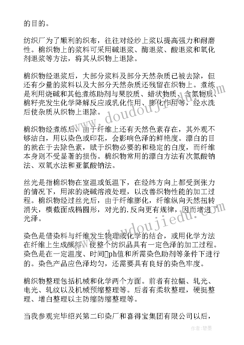 纺织实训报告总结 纺织专业实习报告(大全5篇)