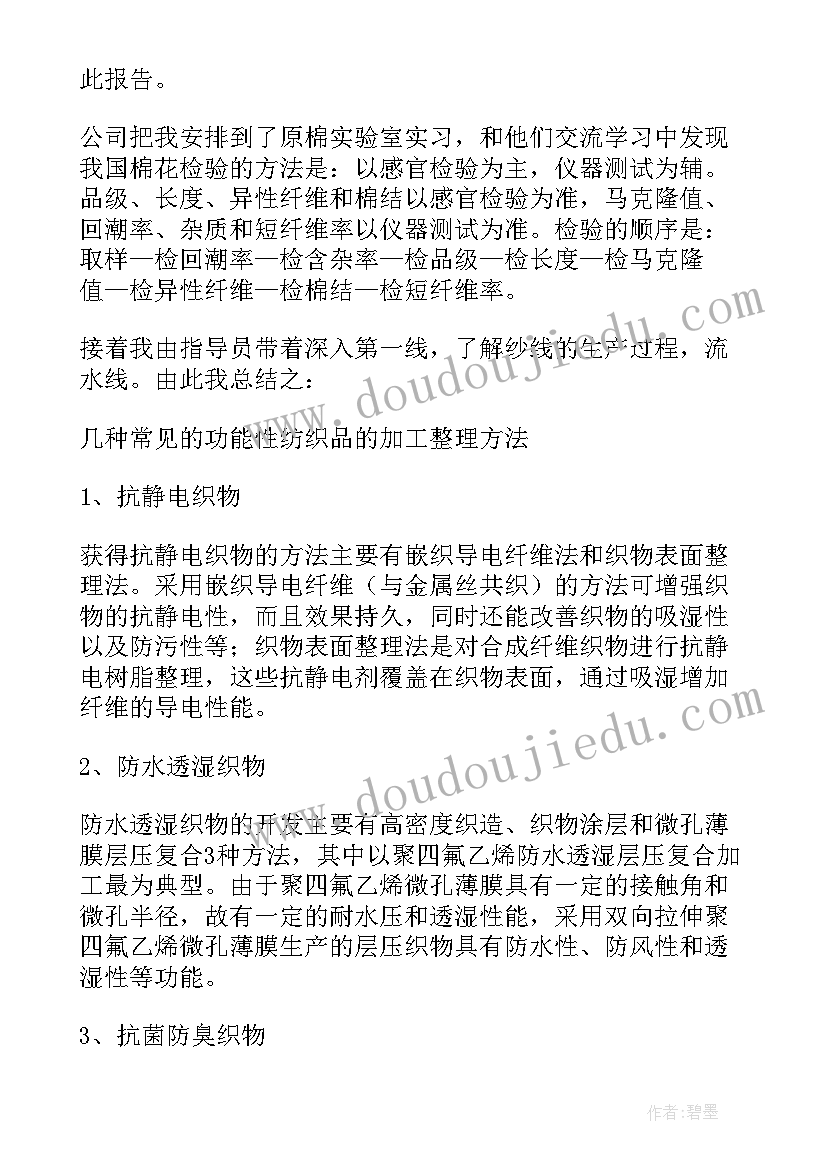 纺织实训报告总结 纺织专业实习报告(大全5篇)