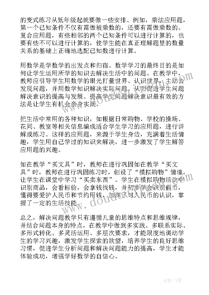 二年级下学期教学反思 小学二年级数学教学反思(模板6篇)