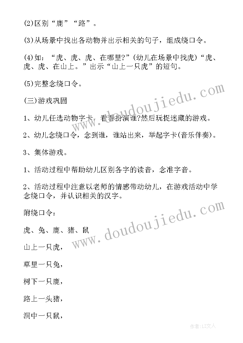 幼儿园中班微课程桃花 幼儿园中班科学活动教案(模板5篇)