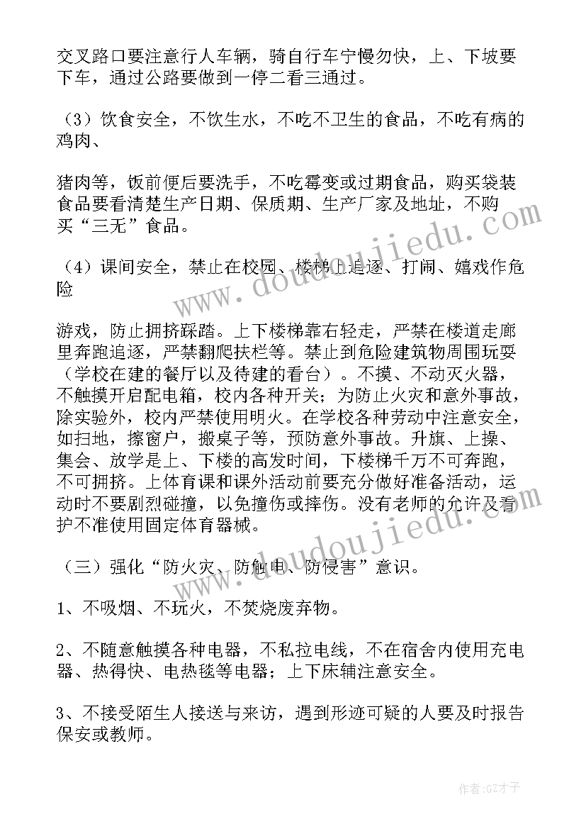 最新幼儿园大班开学第一天活动流程 幼儿园开学第一天活动方案(优质5篇)