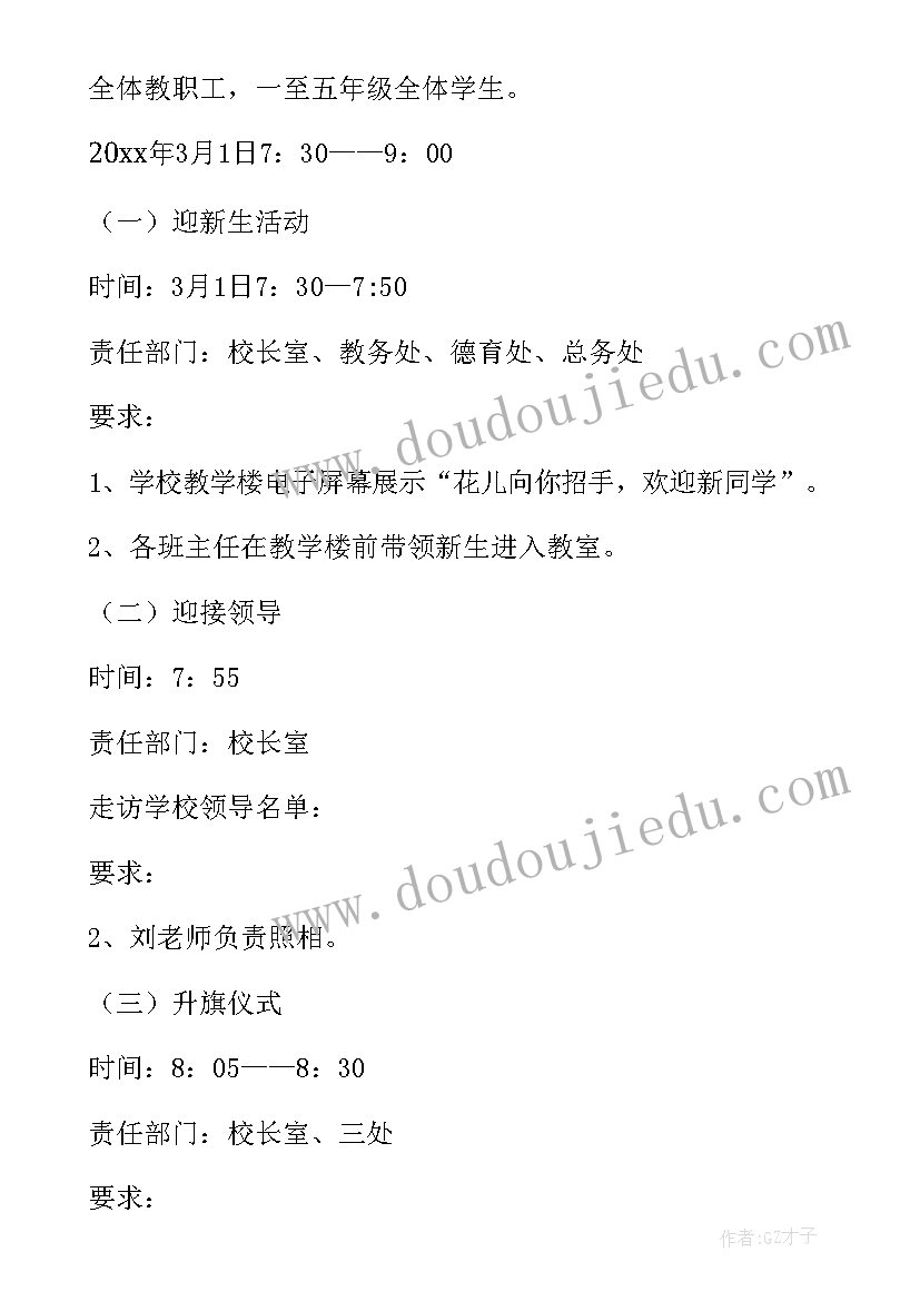 最新幼儿园大班开学第一天活动流程 幼儿园开学第一天活动方案(优质5篇)