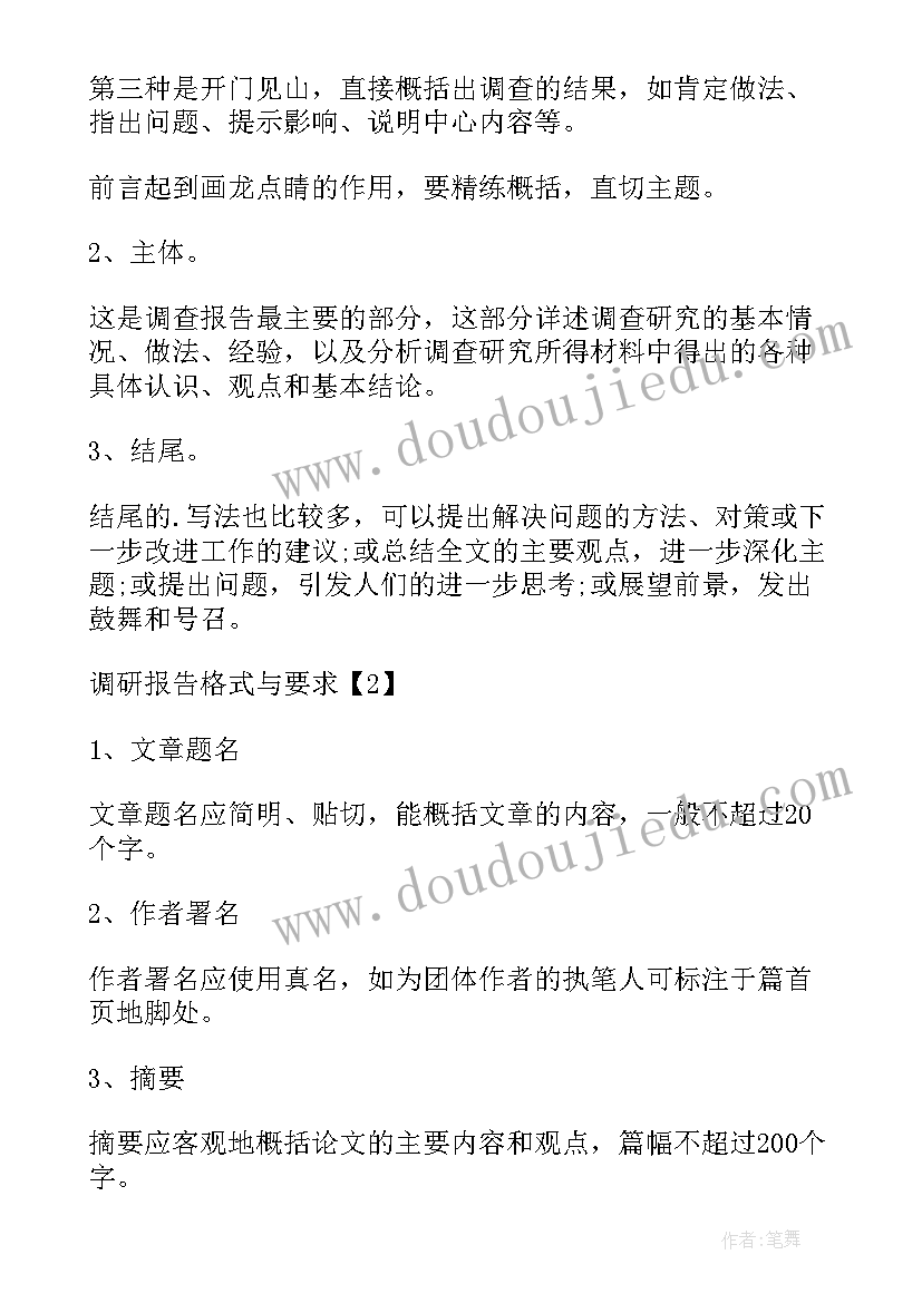 2023年写调查报告的方法(优质5篇)