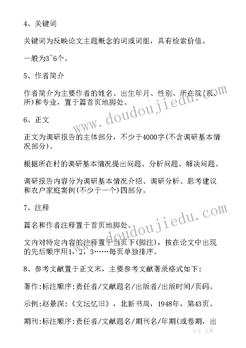 2023年写调查报告的方法(优质5篇)