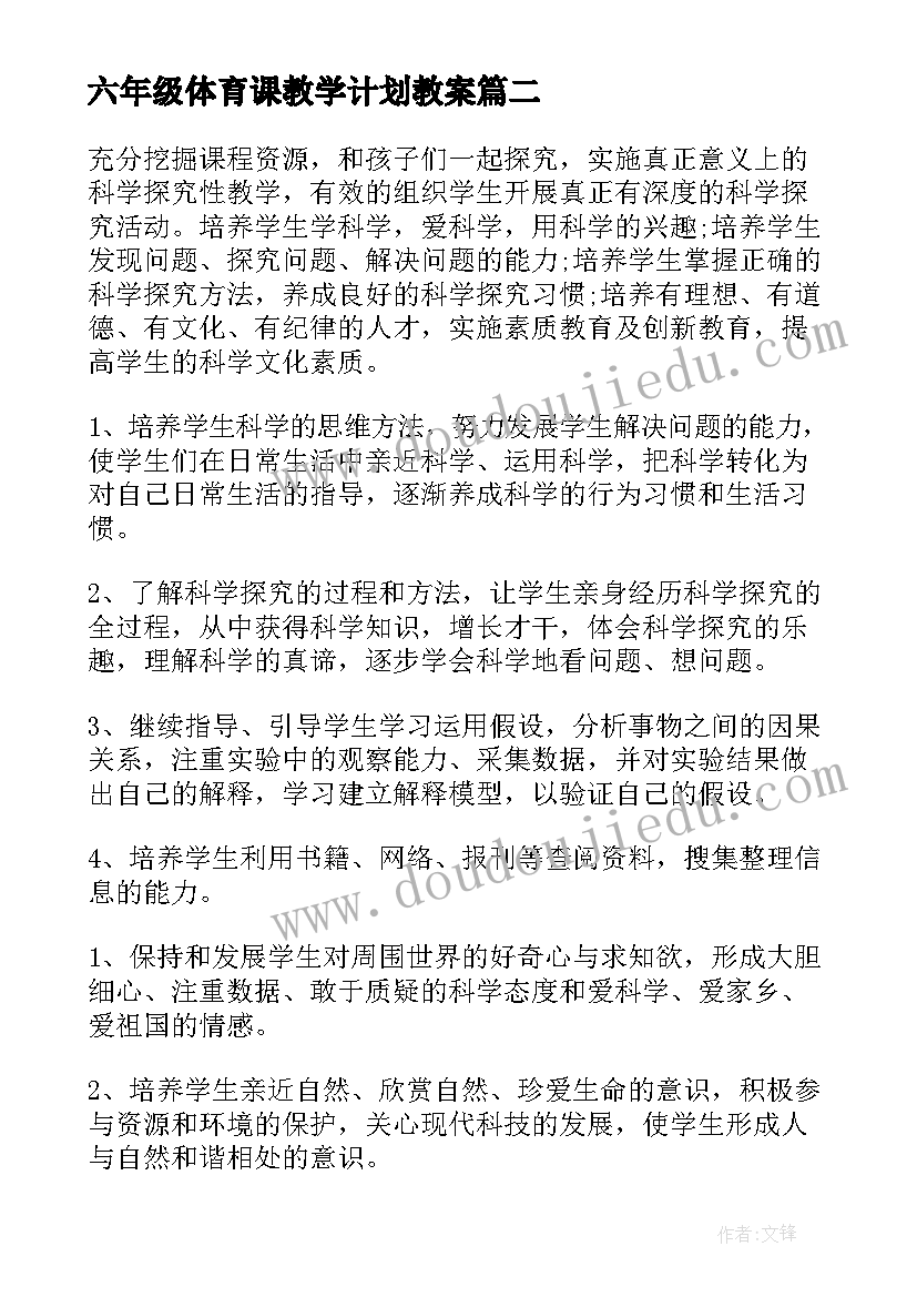 六年级体育课教学计划教案 六年级教学计划(通用6篇)