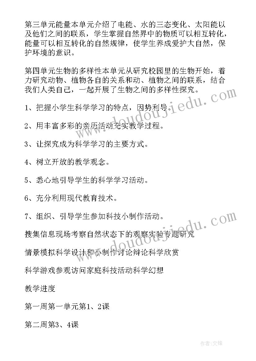 六年级体育课教学计划教案 六年级教学计划(通用6篇)