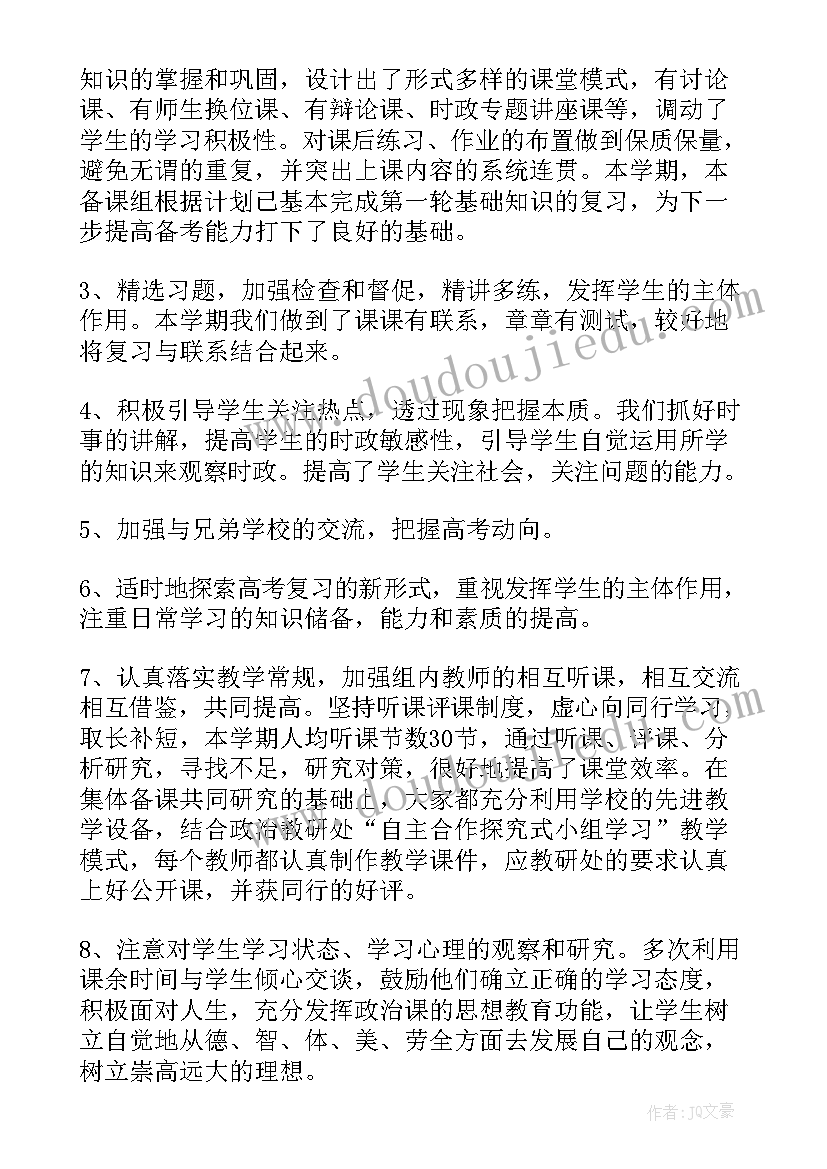 高三生物备课组工作计划第一学期(优质5篇)