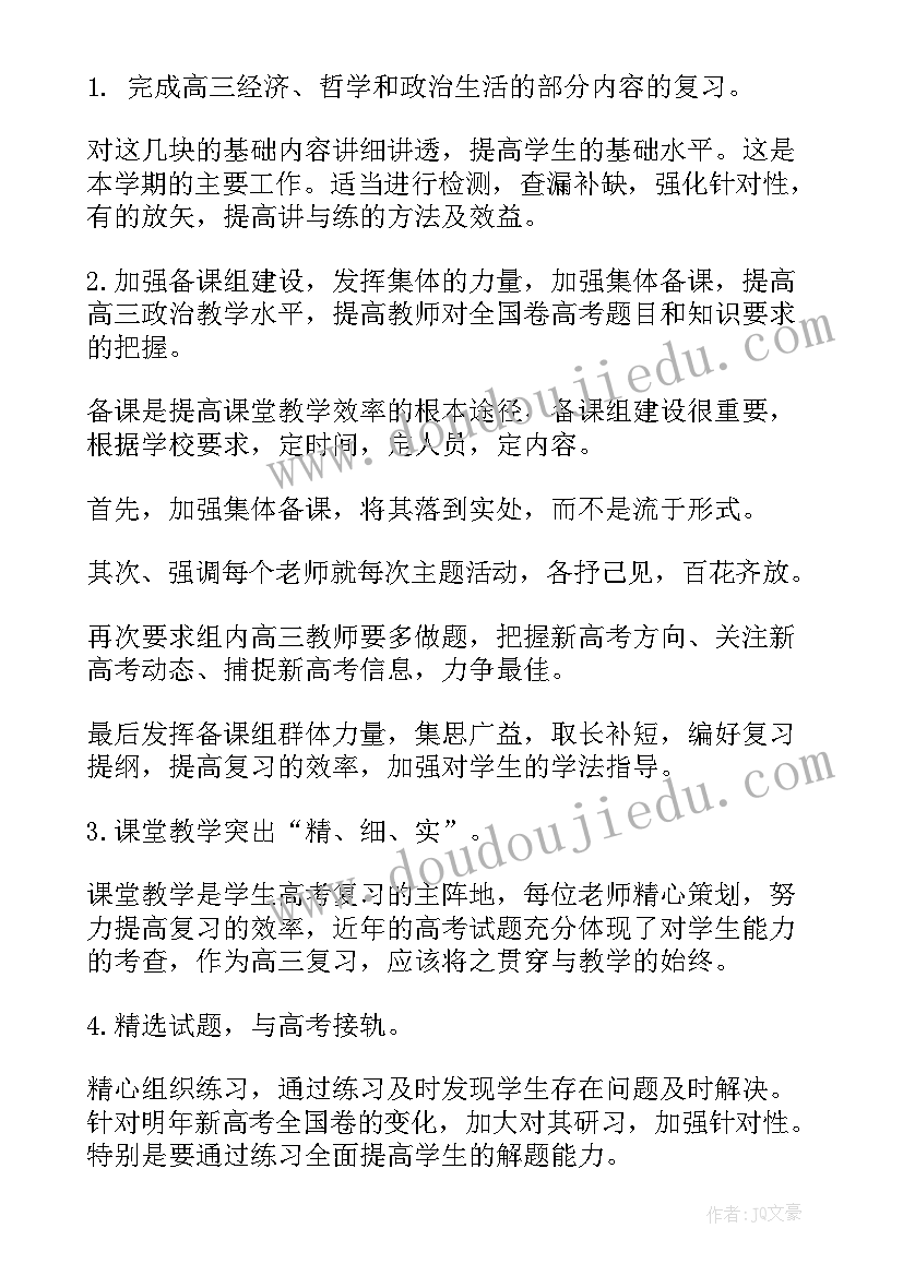 高三生物备课组工作计划第一学期(优质5篇)