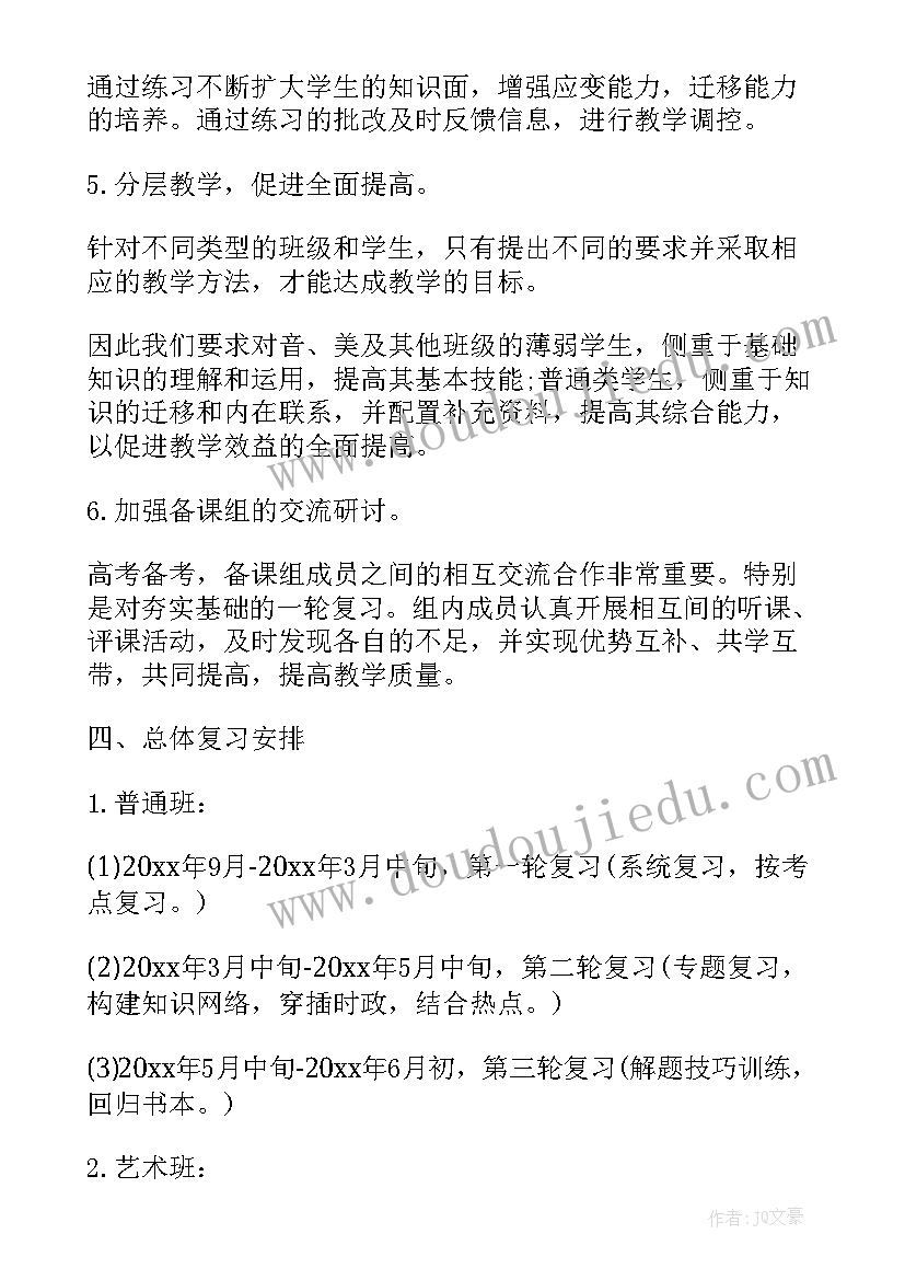 高三生物备课组工作计划第一学期(优质5篇)