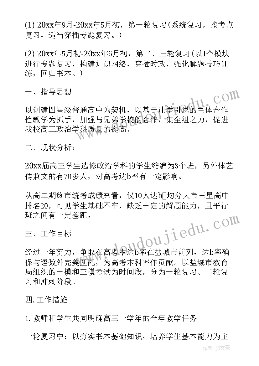 高三生物备课组工作计划第一学期(优质5篇)