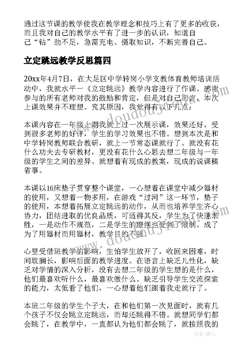 2023年立定跳远教学反思(优质5篇)