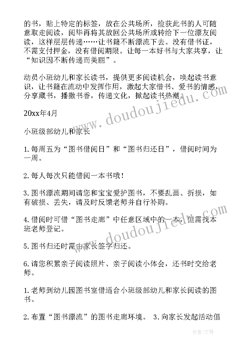 读书漂流活动发言稿(模板5篇)