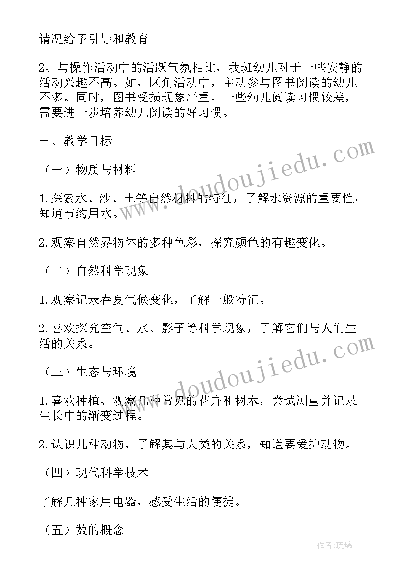 中班科学上学期计划(精选5篇)