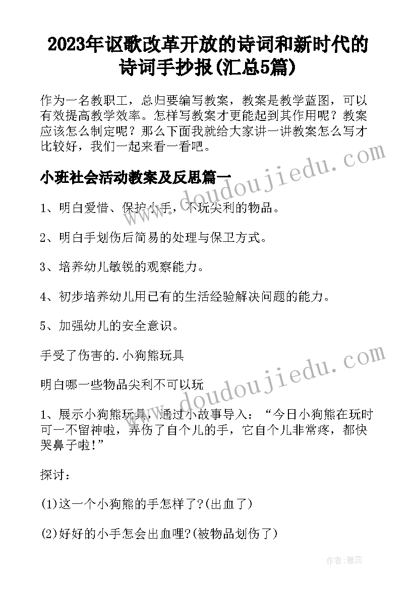 2023年讴歌改革开放的诗词和新时代的诗词手抄报(汇总5篇)