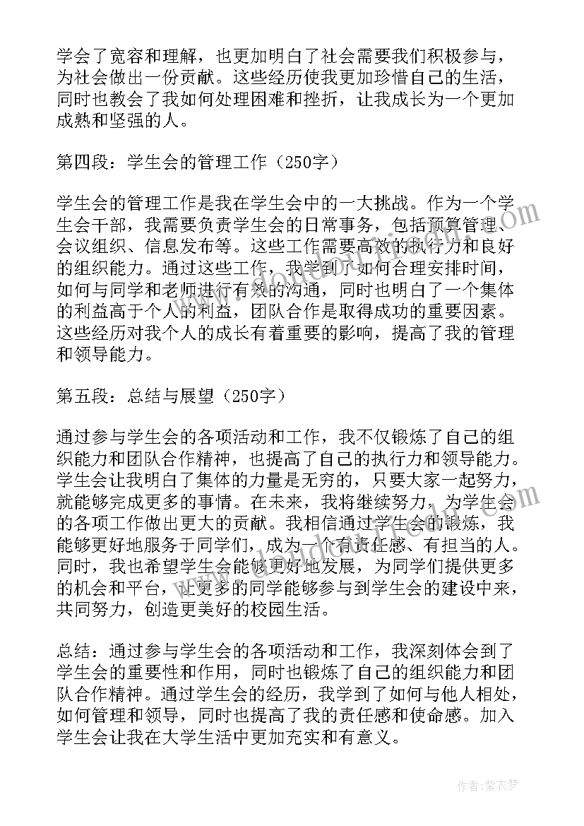 最新对学生会的认识 加入学生会的心得体会(精选7篇)