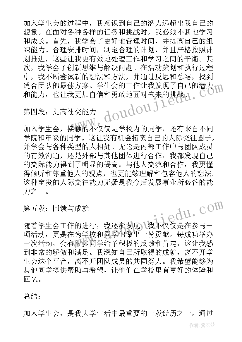 最新对学生会的认识 加入学生会的心得体会(精选7篇)