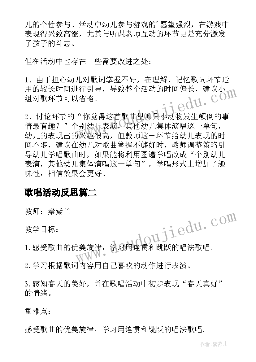 最新歌唱活动反思 大班歌唱活动颠倒歌教学反思(优质5篇)