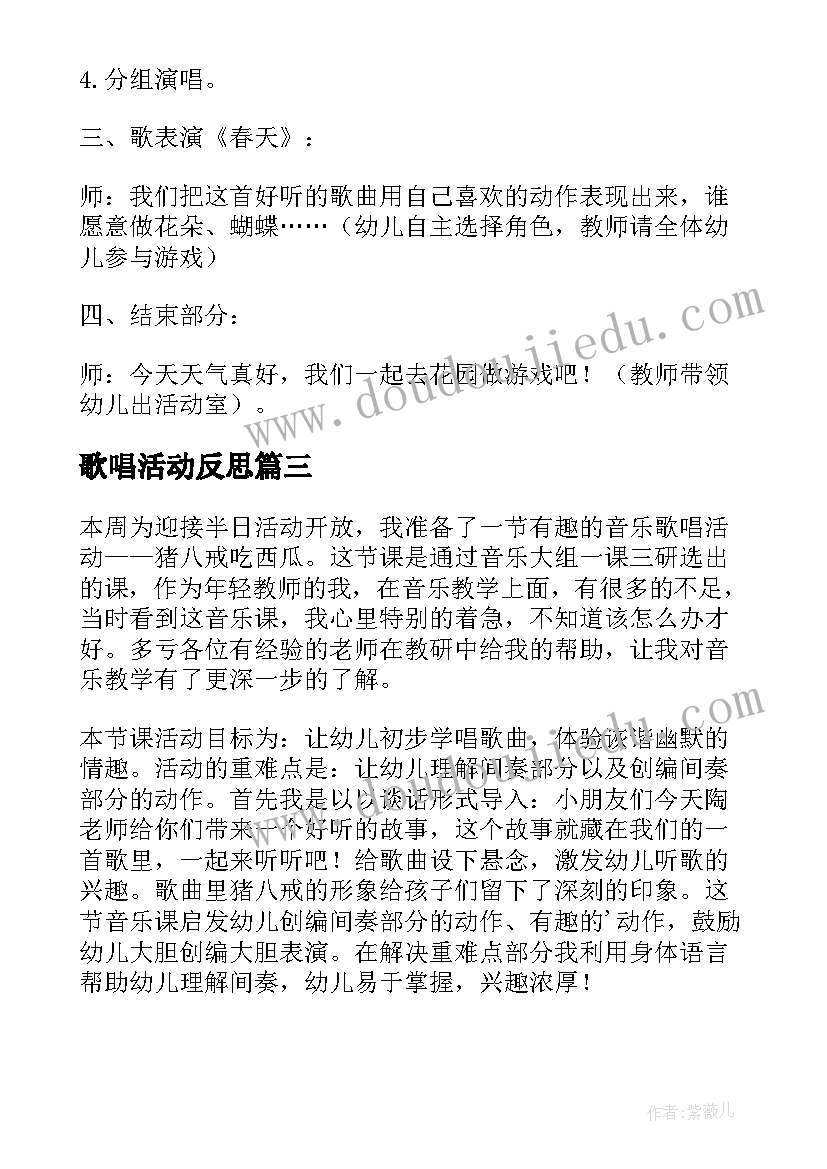 最新歌唱活动反思 大班歌唱活动颠倒歌教学反思(优质5篇)