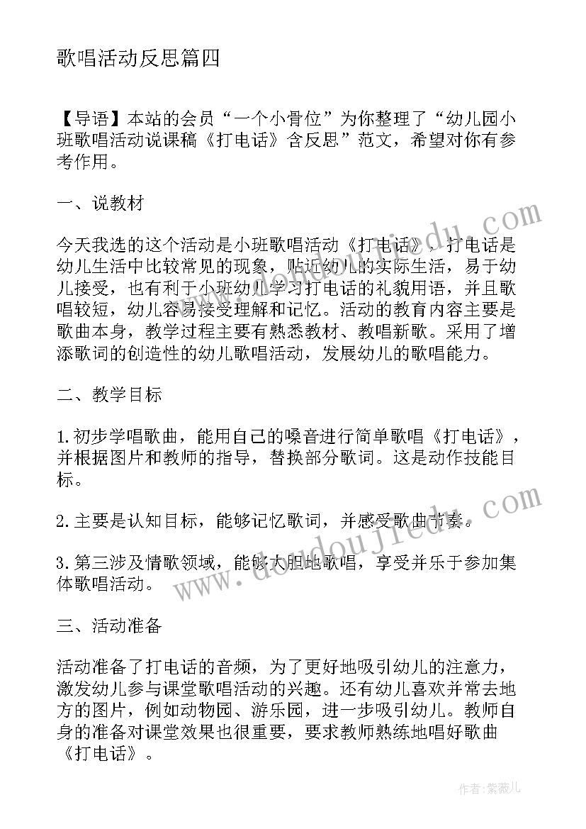 最新歌唱活动反思 大班歌唱活动颠倒歌教学反思(优质5篇)