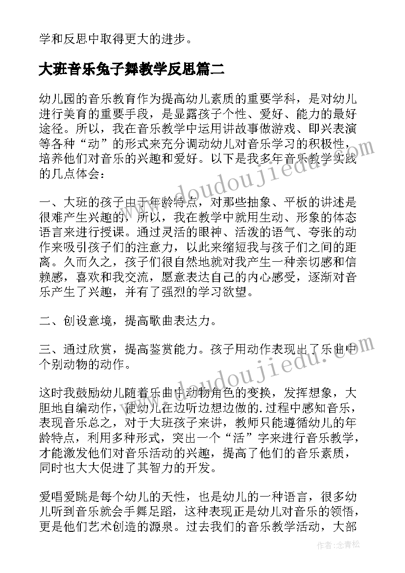 2023年大班音乐兔子舞教学反思 大班音乐教学反思(实用6篇)