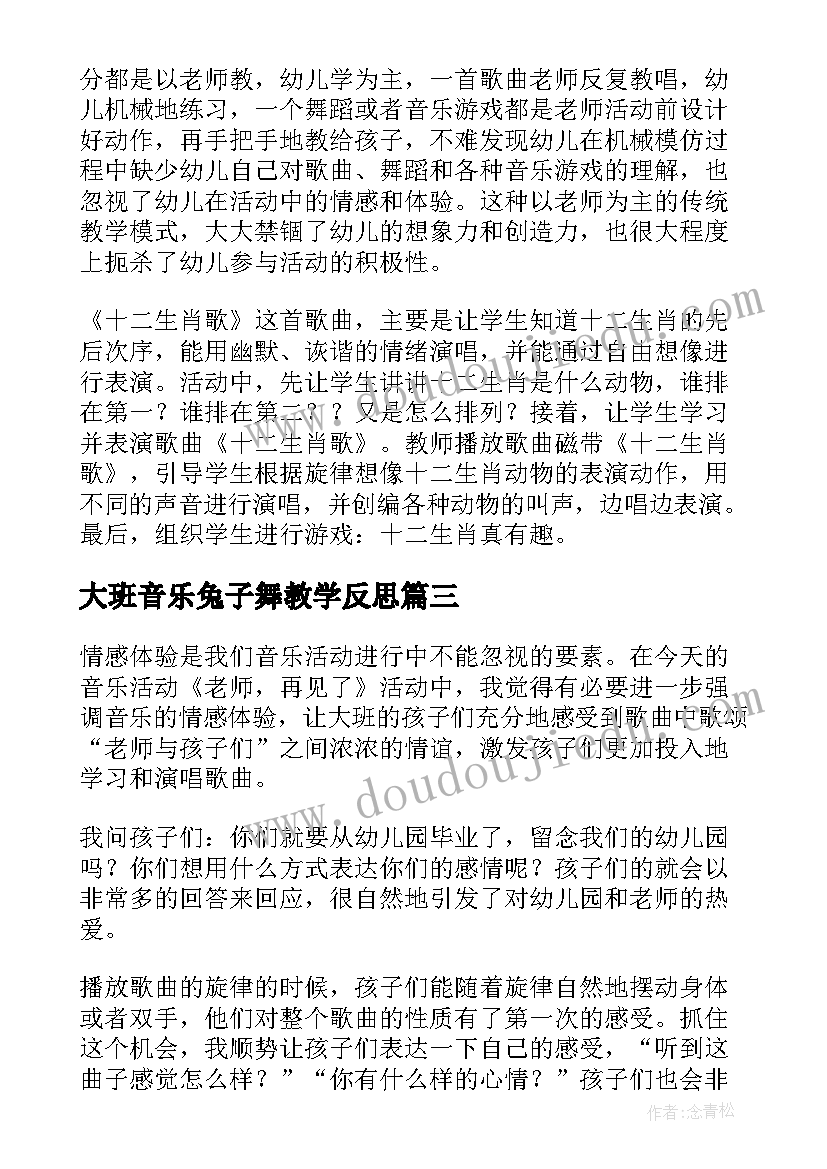 2023年大班音乐兔子舞教学反思 大班音乐教学反思(实用6篇)