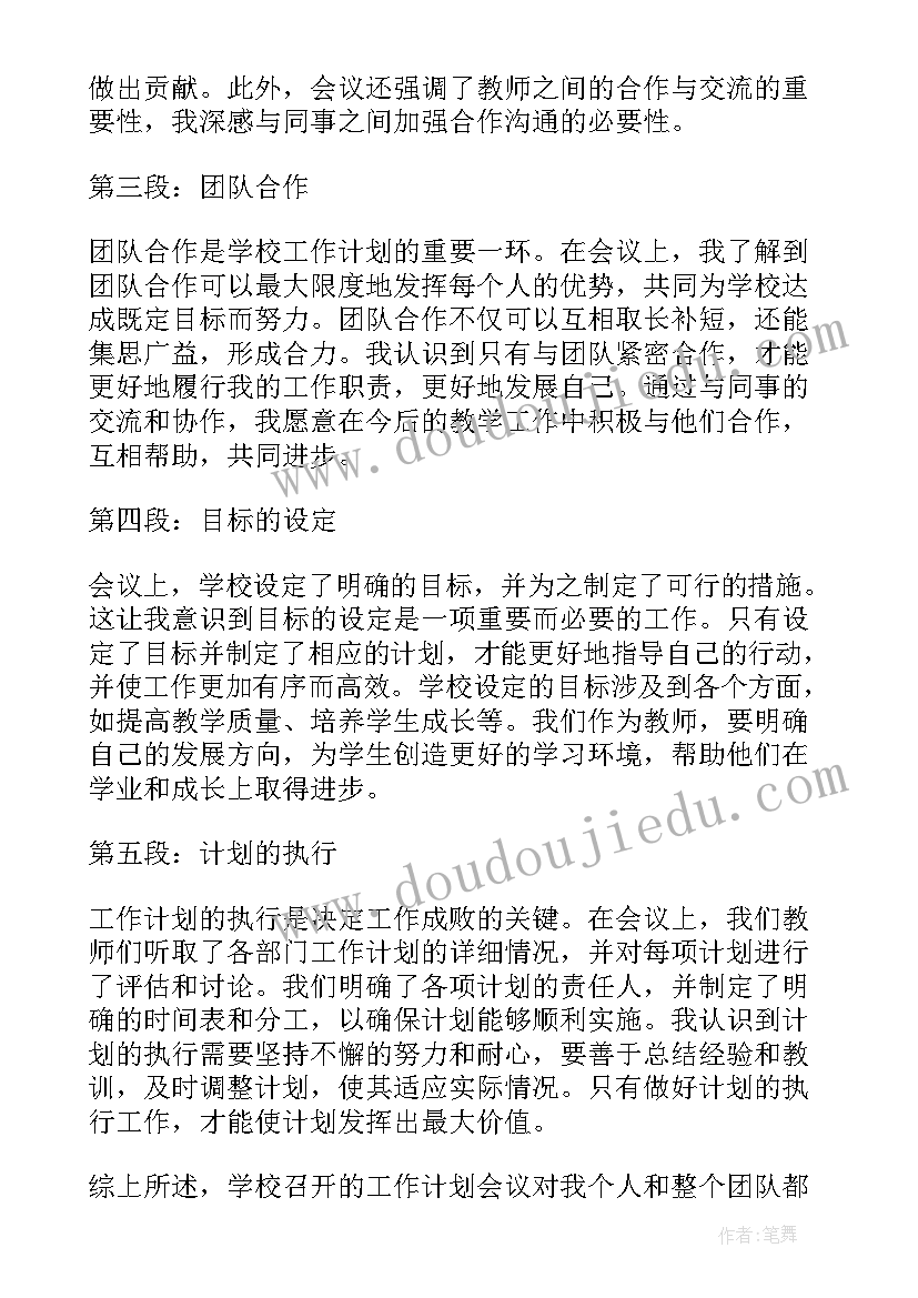 最新某学校计划购买若干台电脑(通用7篇)