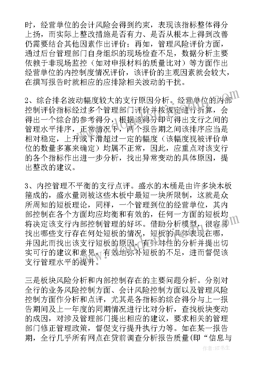 最新内控评价报告披露时间要求(优质5篇)