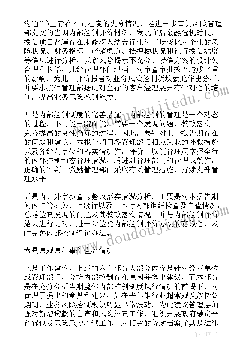 最新内控评价报告披露时间要求(优质5篇)