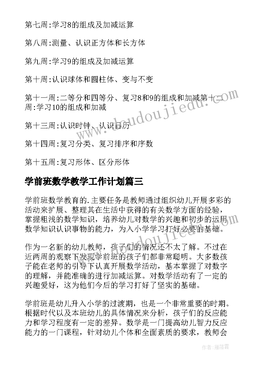 七年级生物教学反思全册(精选9篇)