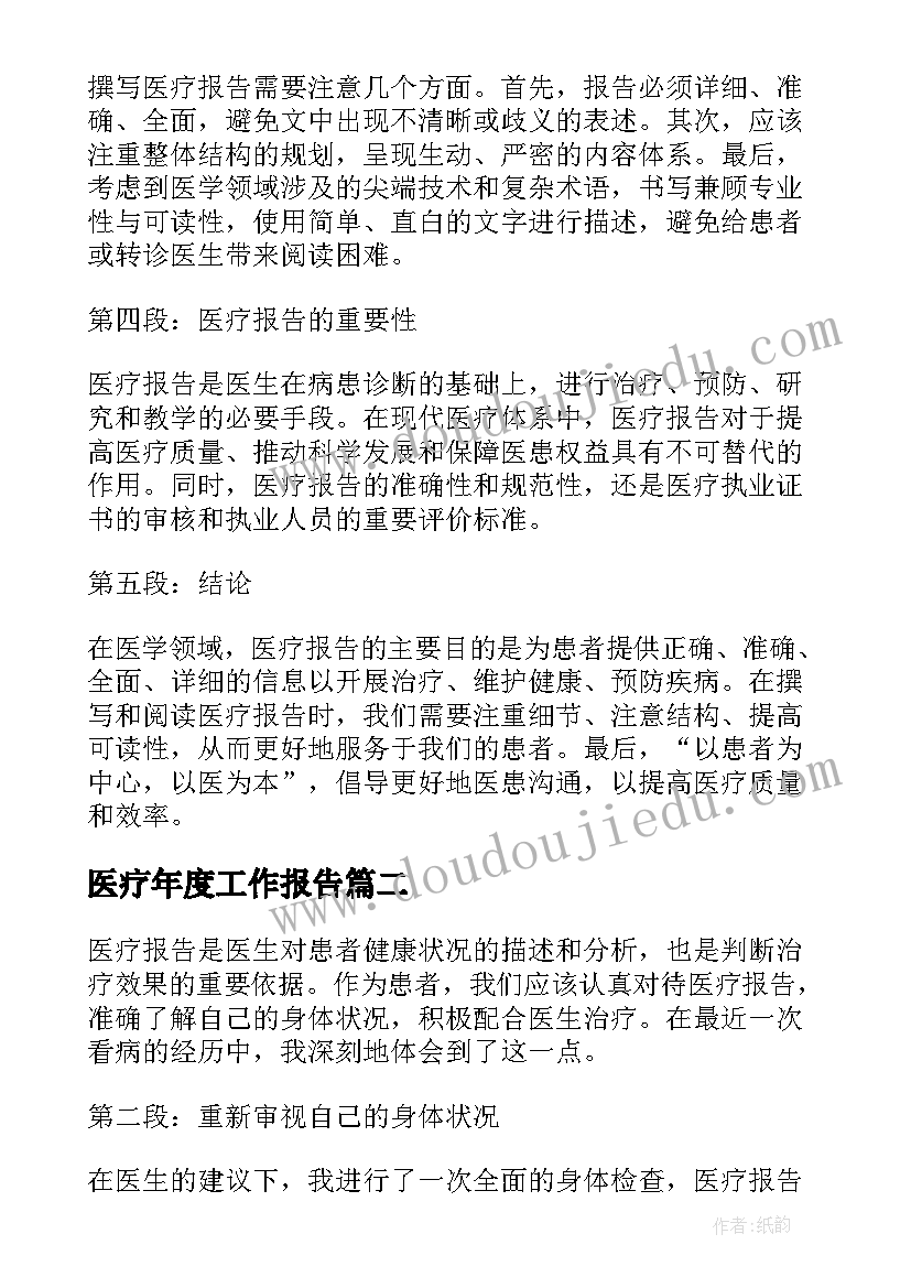 最新医疗年度工作报告(通用7篇)