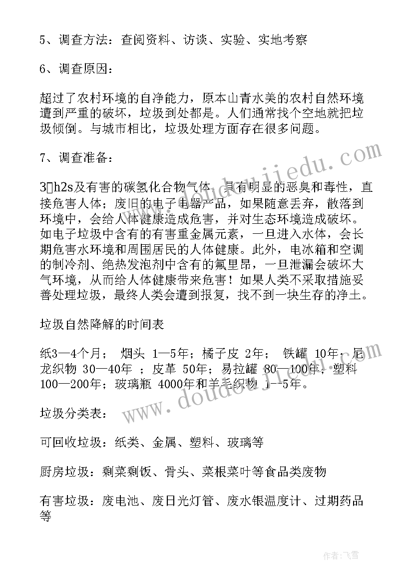 最新垃圾处理项目可行性研究报告(优秀6篇)