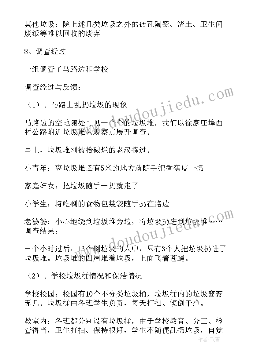 最新垃圾处理项目可行性研究报告(优秀6篇)