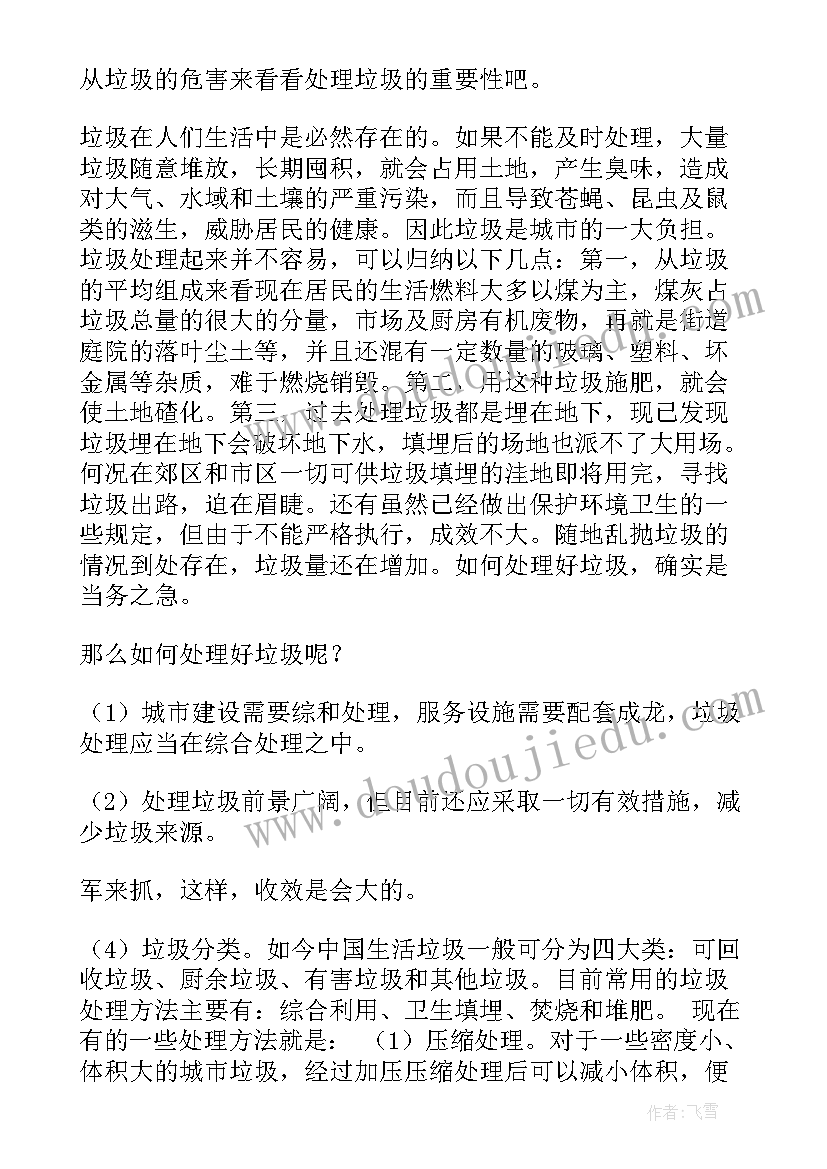 最新垃圾处理项目可行性研究报告(优秀6篇)