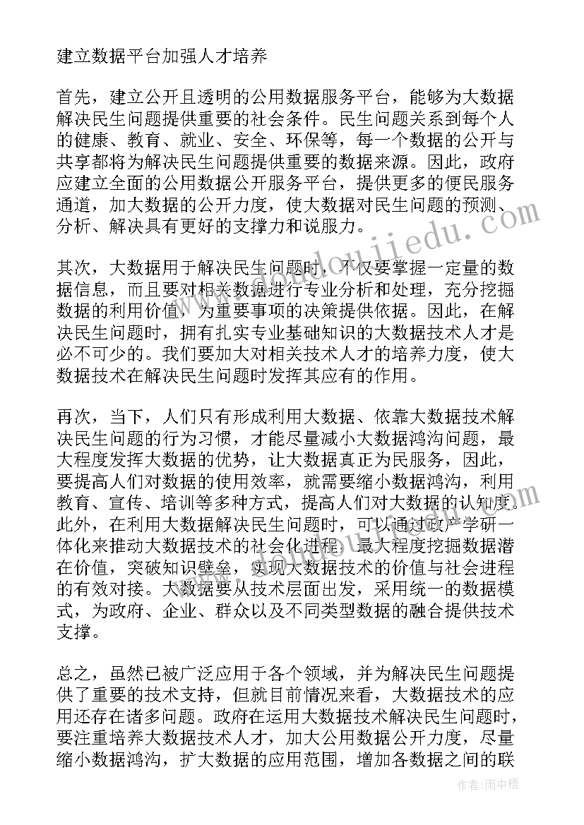 2023年民生问题的调查报告(优质10篇)