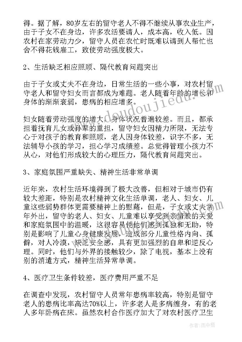 2023年民生问题的调查报告(优质10篇)