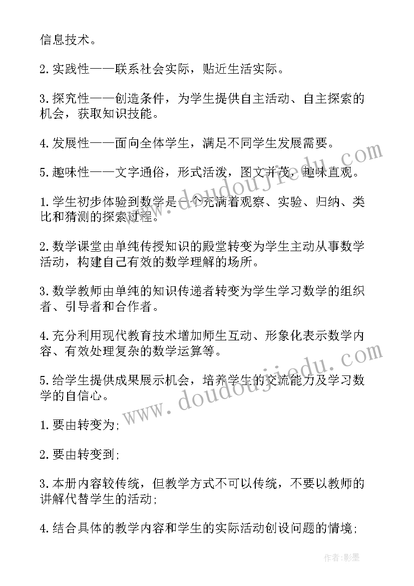 七年级数学下教学计划表 七年级的数学教学计划(精选10篇)