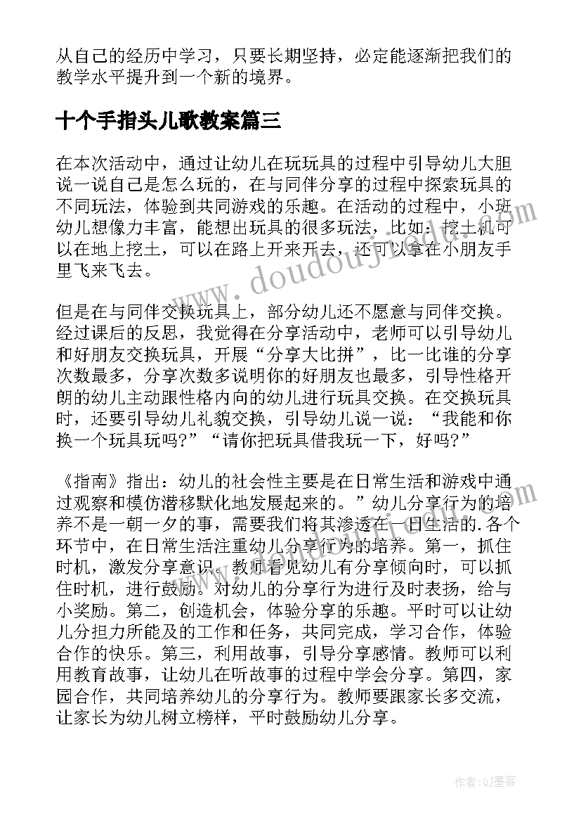 最新十个手指头儿歌教案(汇总10篇)