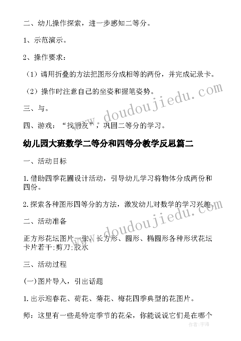 2023年幼儿园大班数学二等分和四等分教学反思(实用5篇)