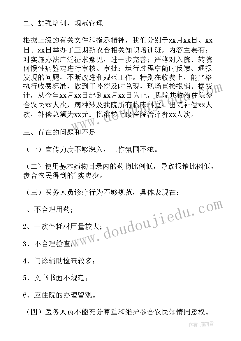 2023年新农村社区管理问题调查研究 呼市新型农村合作医疗实施工作的调研报告(实用5篇)