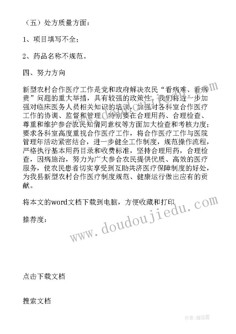 2023年新农村社区管理问题调查研究 呼市新型农村合作医疗实施工作的调研报告(实用5篇)