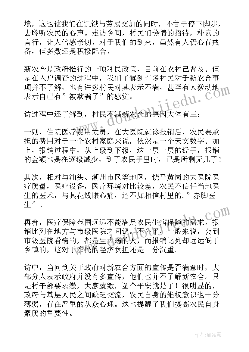 2023年新农村社区管理问题调查研究 呼市新型农村合作医疗实施工作的调研报告(实用5篇)