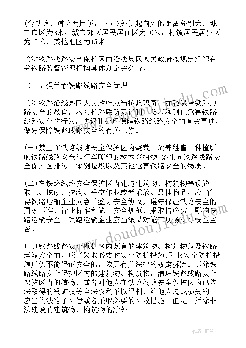 铁路技术规格书 铁路心得体会(大全5篇)