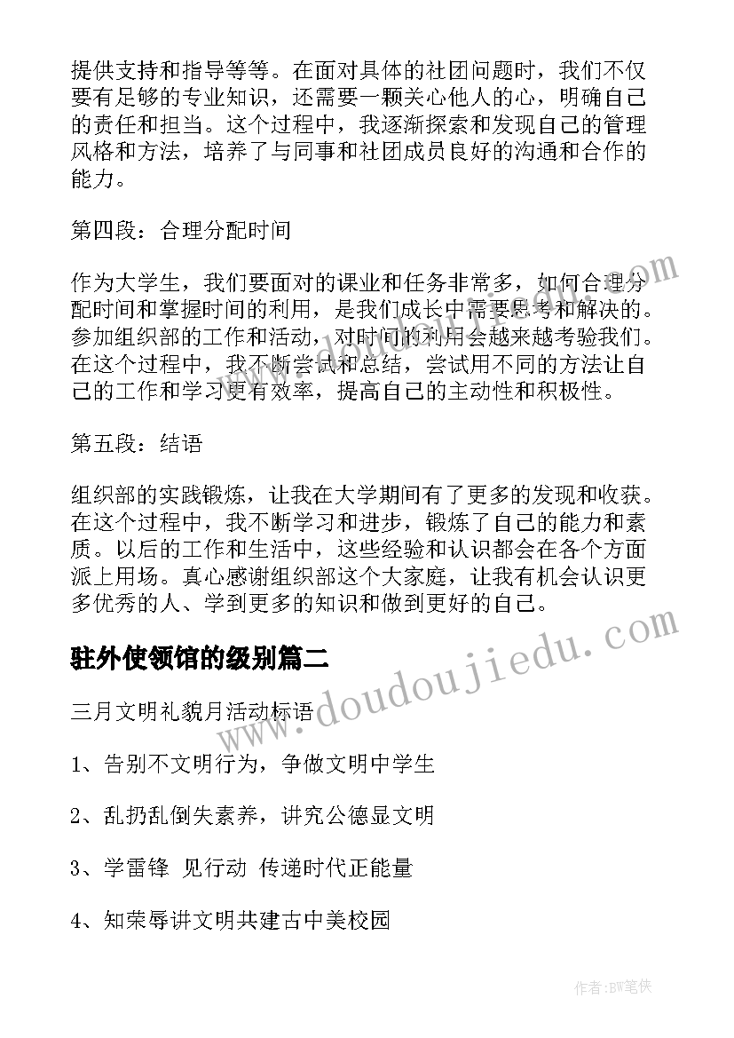 最新驻外使领馆的级别 组织部实践锻炼心得体会(通用6篇)